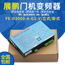 展鹏门机变频器VVVF门机控制器FE-D3000-A-G1-V S1数字式控制器盒