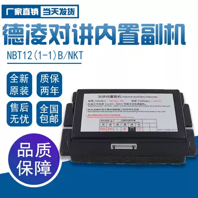 Deling elevator car intercom Built-in auxiliary machine Car walkie-talkie NKT12 NBT12(1-1)B Built-in auxiliary machine