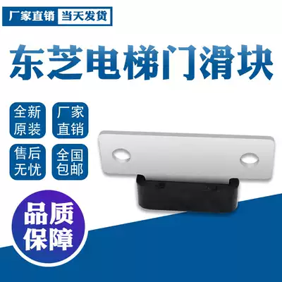 Toshiba elevator door slider for cargo elevator wear-resistant hall door foot car door plastic quality Mitsubishi elevator accessories