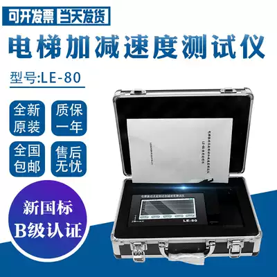 Elevator vibration and brake acceleration and deceleration tester LE-80 review balance coefficient detector LE-60