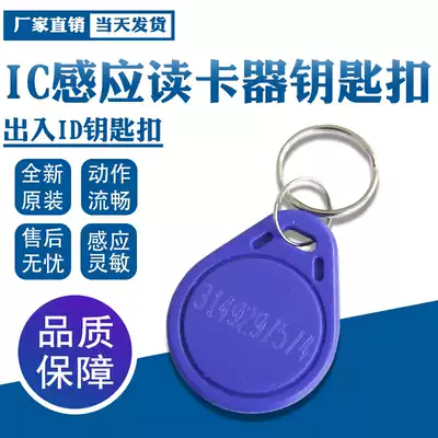 UID IC access control induction card reader Elevator card community access ID keychain Elevator credit card system keychain
