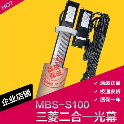MBS-S100 S100-T R S100-C light curtain Shanghai Mitsubishi elevator two-in-one light curtain Elevator accessories