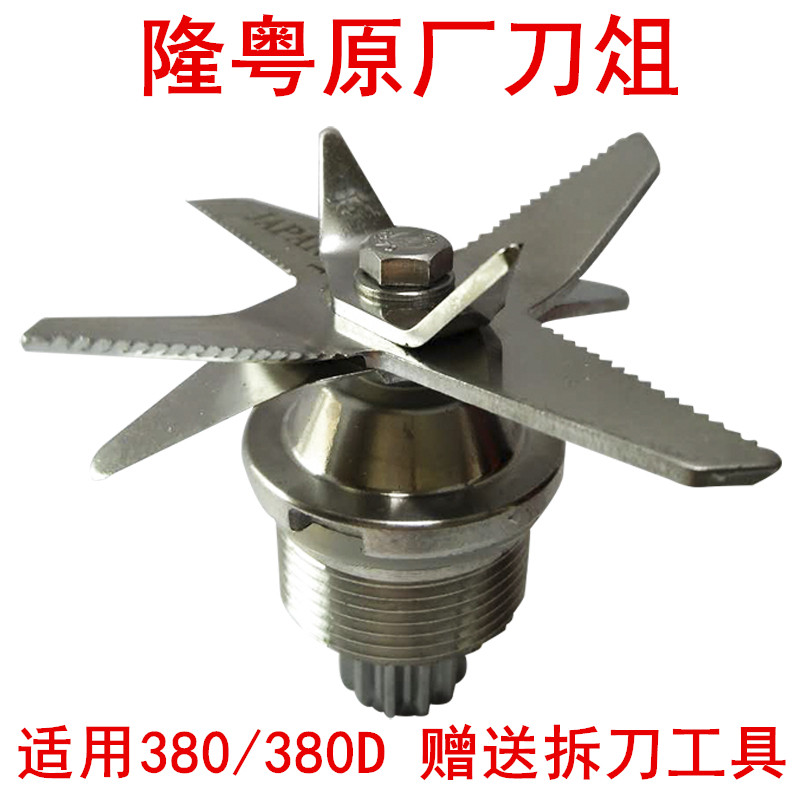 Long Cantonese Knife-Cracked Cuisine Machine Accessories Commercial soybean milk LY380 LY380 380D X6 X6 fit 280 knife head knife group-Taobao