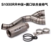 Sửa đổi xe máy BMW S1000RR hợp kim titan phần giữa BMW 08-16 mô hình kết nối toàn bộ ống xả - Ống xả xe máy Ống xả xe máy
