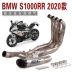 BMW BMW S1000RR 2020 Sửa đổi ống xả phần trước phần trước Bajiao phần trước ống xả - Ống xả xe máy