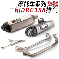 Suitable for locomotive Sanyang DRG125DRG158 Full-section titanium alloy exhaust pipe retrofit motorcycle retrofit