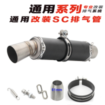 Moto sports car modification ZX6RZ800SC fried street exhaust pipe Yamaha R6 small RK8K9 little Ninja 200 350