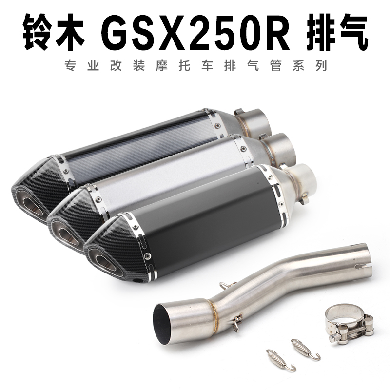 Suitable for GSX250R retrofit exhaust midsection exhaust pipe DL250 exhaust pipe GW250 locomotive
