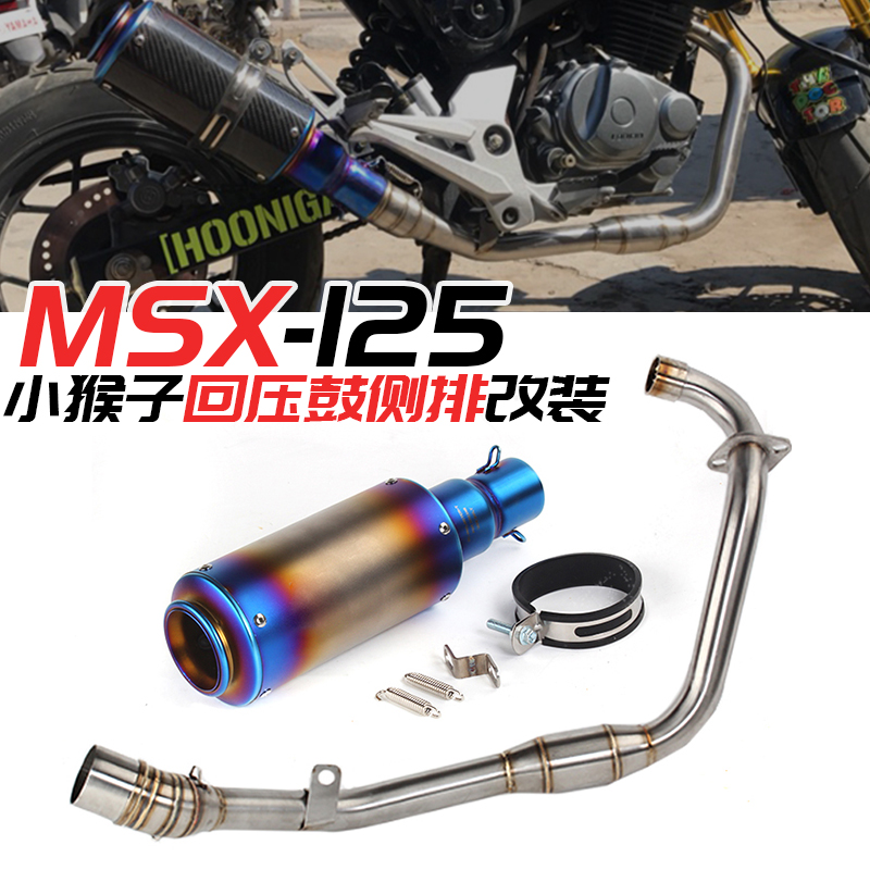Locomotive retrofit MSX small monkey 125 ago small monster large paparazzi side row connecting full section back pressure exhaust pipe