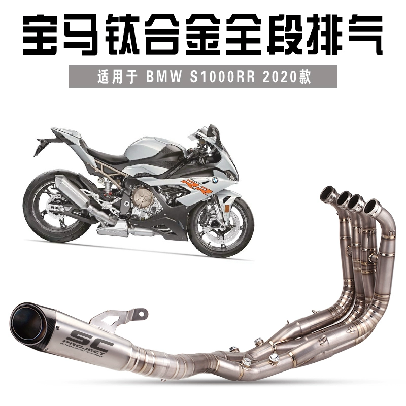 BMW BMW S1000RR 2020 Sửa đổi ống xả phần trước phần trước Bajiao phần trước ống xả - Ống xả xe máy