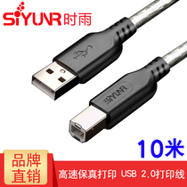 Shiyu SY-U2110-S USB printer data cable 2 0 high speed 10 meters square port power cable