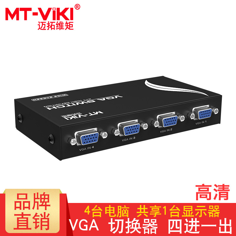 MT - 15 - 4CH computer monitor VGA switch in one HD 4 mouths of true products