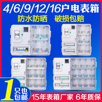 Electric meter box outdoor waterproof single-phase multi-bit transparent plastic card card household outdoor 4 households 6 households 9 households 12 households