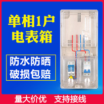 Single-phase 1-household meter box outdoor waterproof and sunscreen 1 meter transparent plastic card card meter box household outdoor