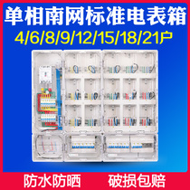 Outdoor waterproof meter box household transparent plastic meter box south network type single-phase 2 households 4 households 6 households 9 households 12 households