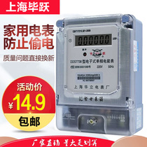 Shanghai Biyue electric meter home rental house single-phase electronic electric energy meter 220v high-precision smart electric meter
