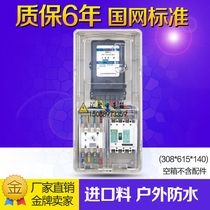 Three-phase meter box an outdoor photovoltaic grid-connected distribution box transparent plastic waterproof surface mounted three-phase four-wire power