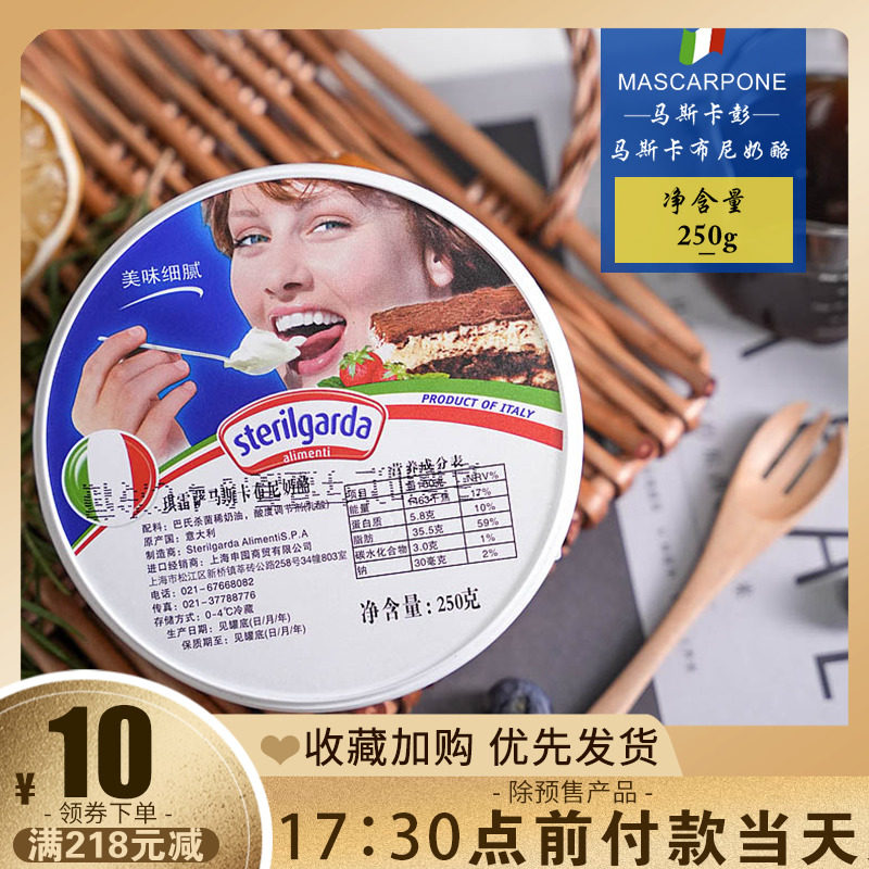 Chressa Masscapen 250g Cheese Tiramisu Cream Cheese Maska Pub Baking Material-Taobao