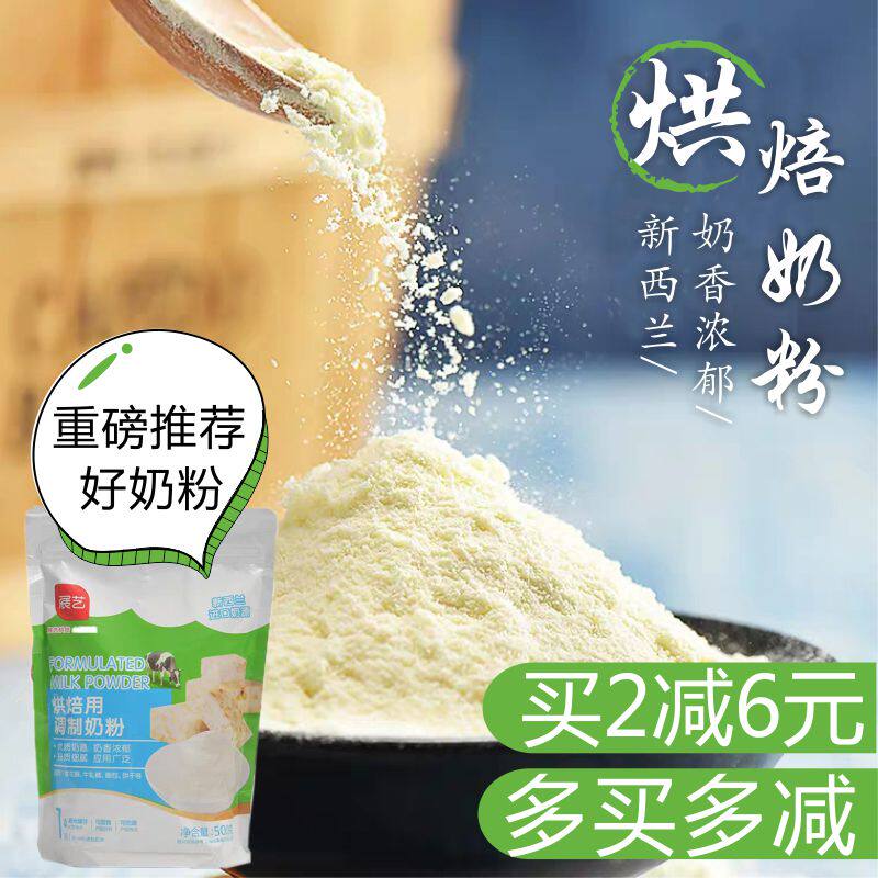 Exhibition Arts Baking with New Zealand Milk Powder 500g Milky Tea Snowflake Ghee Rolling Sugar Home Bread Special Small Package