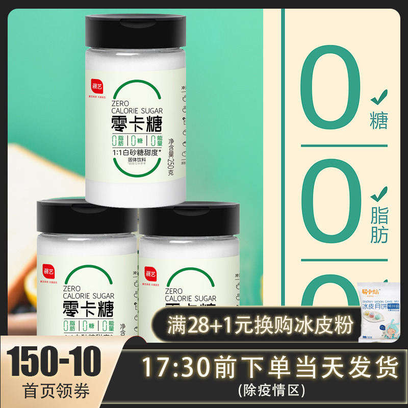 Exhibition Arts Zero Caramel sugar 0 Carbatic sugar alcohol Xylitol Baking 0  Sugar Red 0 Sugar Sugar Alcohol Sweet sugar No sugar