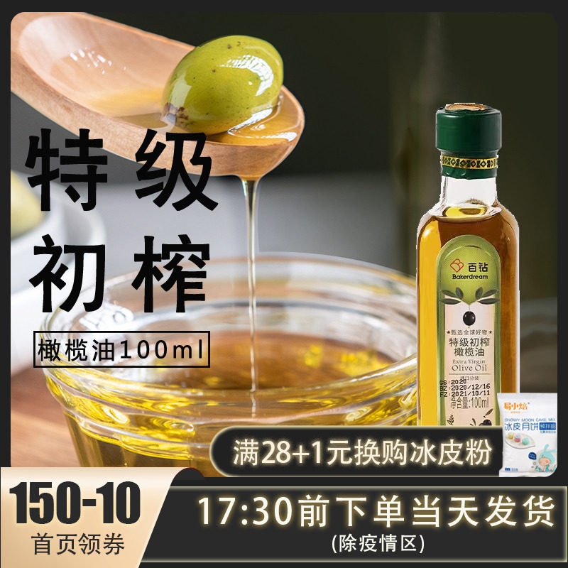 Angqi 100 Drilling Special Class Virgin Olive Oil 100ml Small Bottle Edible Oil Liquid Fried Vegetable Cold Mixed Italian Pasta Baking