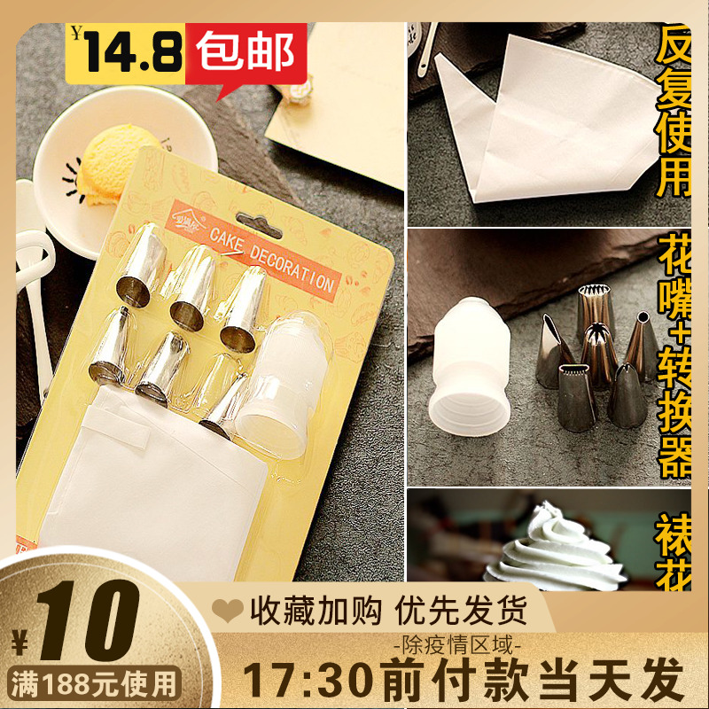 Baking Cake Frame Tool 6 Stainless Steel Frame Mounted Flower Bag Converter Cookie Puff