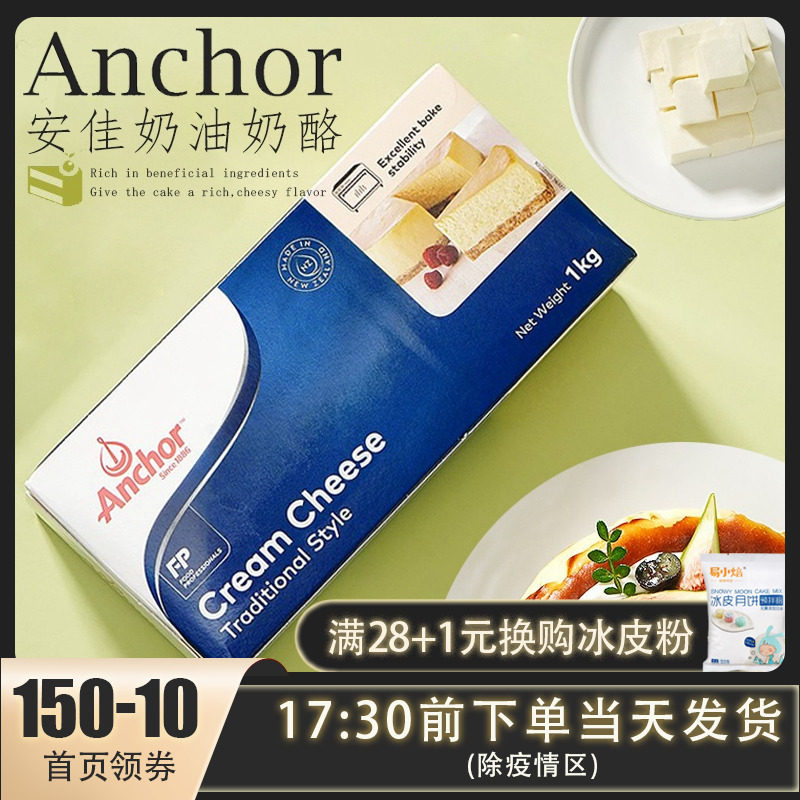New Zealand Anka Cream Cheese 1kg Cheese Cheese Block Cake for home Basque baking