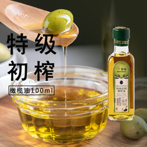 Angqi 100 Drilling Special Class Virgin Olive Oil 100ml Small Bottle Edible Oil Liquid Fried Vegetable Cold Mixed Pasta Baking