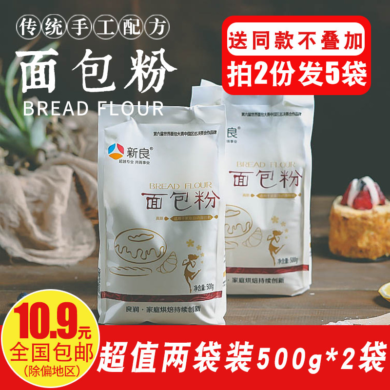 Xinliang high-gluten flour pizza bread flour 500g*2 biscuit baking ingredients bread machine oven flour - Taobao