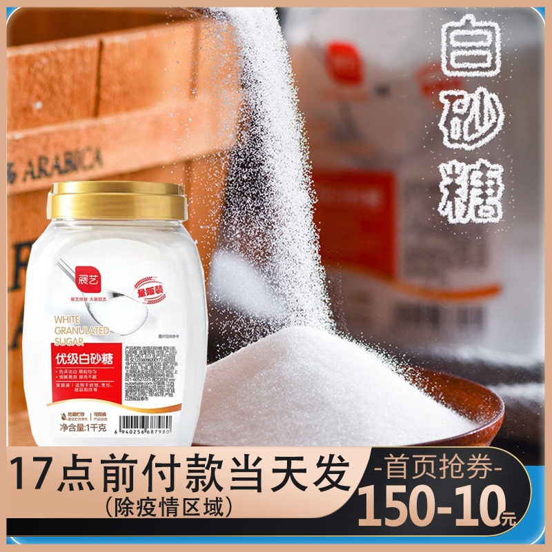Zhanyi white granulated sugar 1kg fine granulated sugar cake baking with fine white sugar edible materials household canned