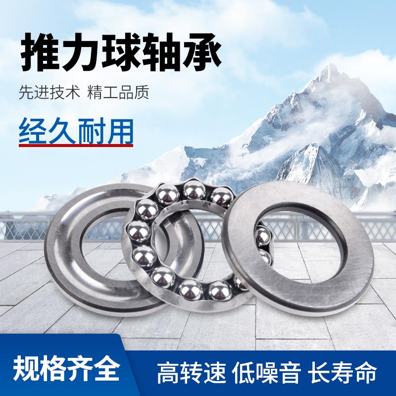Flat thrust ball bearings 51100 51101 51102 51103 51104 51105 51106 8107