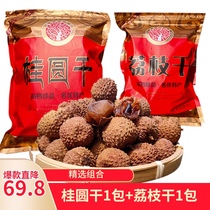 Dried longan 10A super large 1 catty 500g dried lychee 500g combination A total of 2 catty dried Longan Guangdong