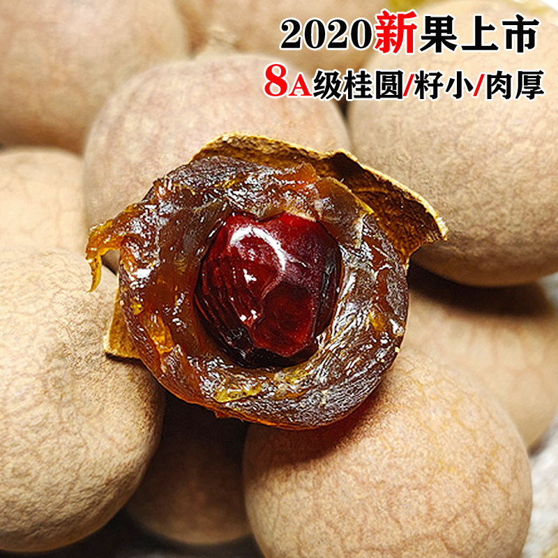 8A Dried longan with shell new goods Guangdong Longan dry water soak women's blood super small core meat thick 500g