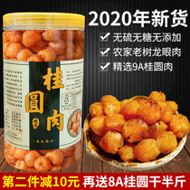  Longan dried meat seedless premium old tree 8A9A Longan dried shelled 500g dry tank soaked in water dry goods new goods Mid-Autumn Festival