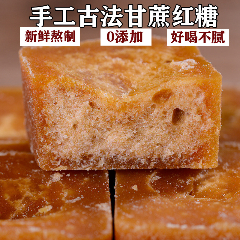 Brown sugar Ancient handmade authentic sugar cane Old brown sugar Yunnan specialty Gonghan independent packaging Physiological period conditioning Qi and blood