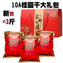 Dried Longan 10a premium New Year goods buy gifts Spring Festival gift gift box Dried Longan 3 pounds Guangdong Lingnan specialty