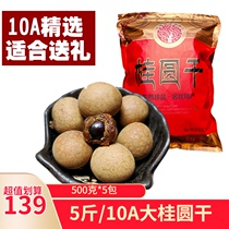  5 kg 10A dried longan dried longan whole box of Qi and blood soaked water Premium dried longan dried meat Guangdong Lingnan New Year gift