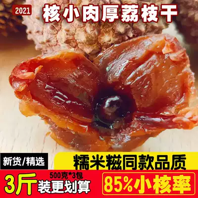 Litchi dried new goods 3kg full box 3kg Guangdong Zhenlong specialty chicken mouth meat thick small seed glutinous rice litchi meat small core