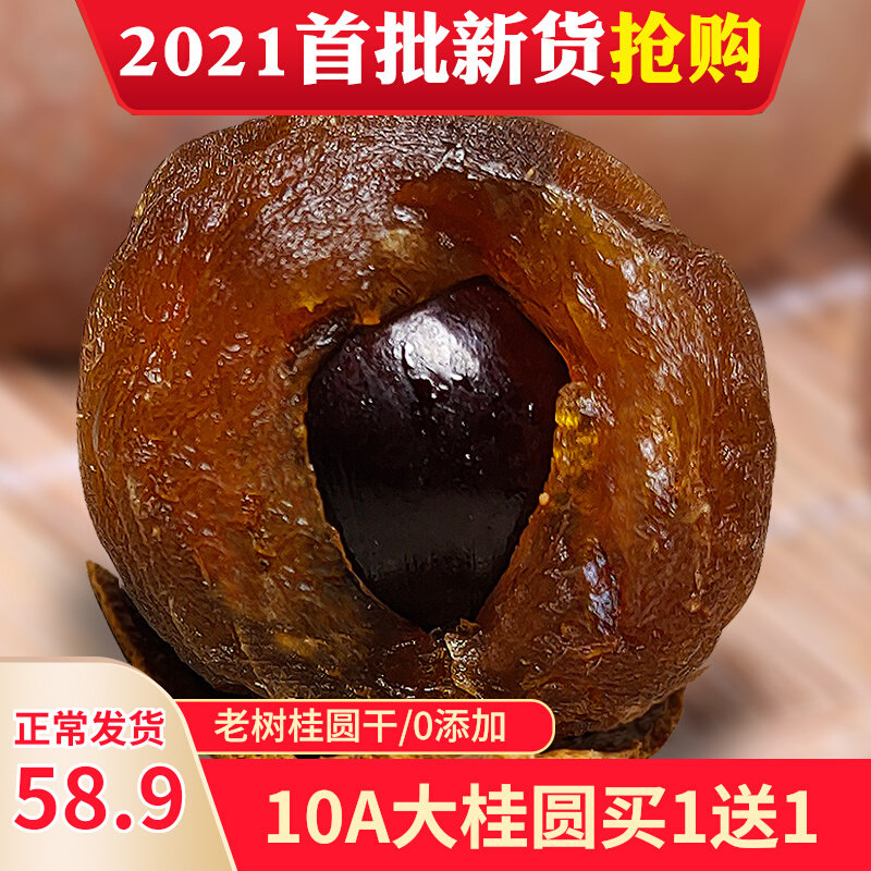 2021 new goods 10A special grade fruit guiyuan dried longan meat thick qi blood soaking water 500 grams 2 bags of Guangdong specialties