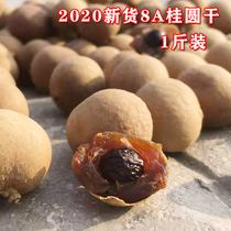 Dried Longan 500g super womans blood 8A boiled porridge with shell 2020 new core small meat thick dried longan