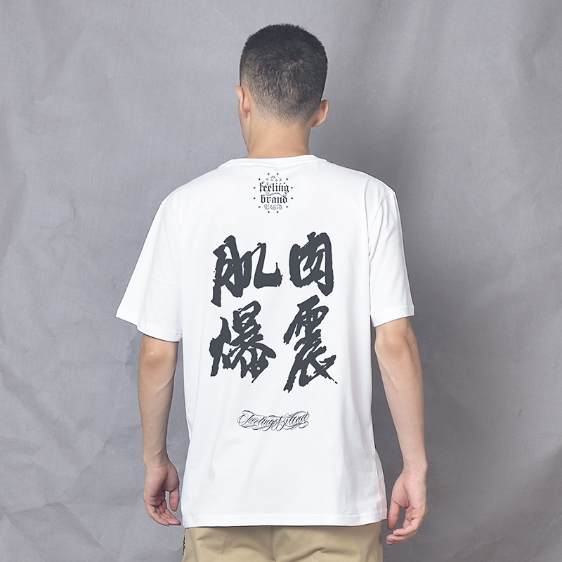 Text Street Dance Popping Clothes Men's Short Sleeve T-Shirt Pure Cotton Muscle Explosion Trendy Chinese Characters Chinese Style
