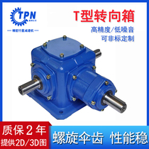 T4-1-LRT4-1-DT4-1-U bevel gear box T steering case gear steering gear reducer