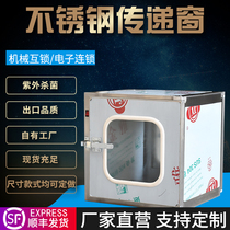 304 201 Stainless steel purification transfer window Electronic mechanical interlocking UV sterilization lamp disinfection cabinet box
