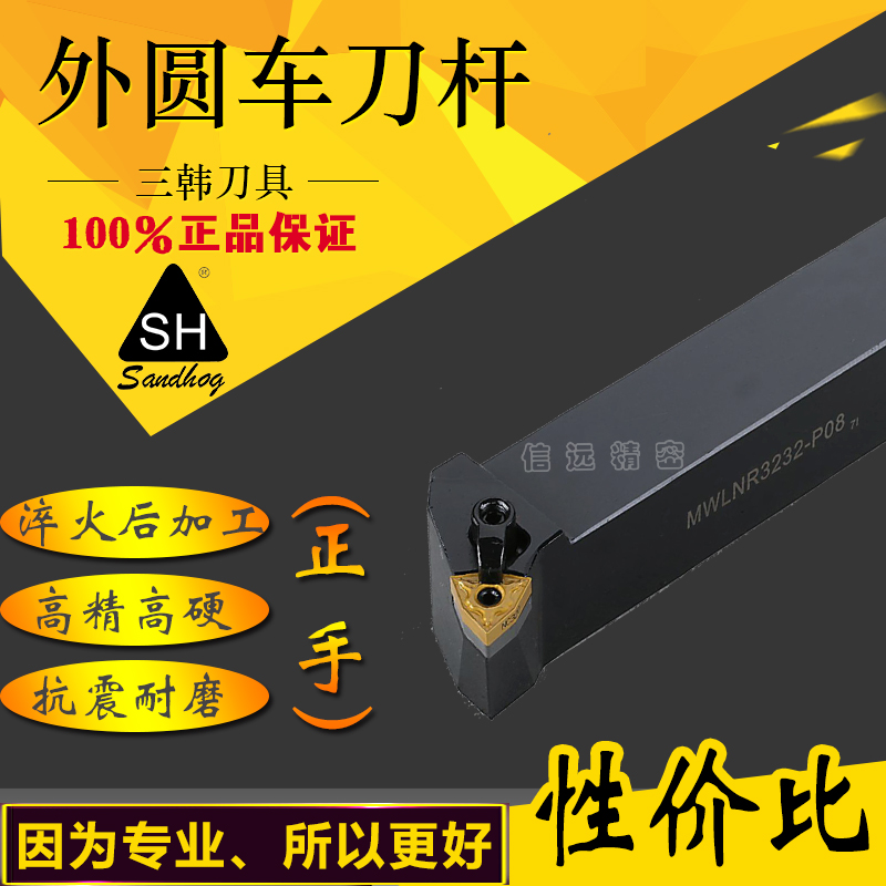 Sanhan CNC peach-shaped outer circle knife rod MWLNR MWLNL1616H 2020K 2525M 3232P08 outer garden