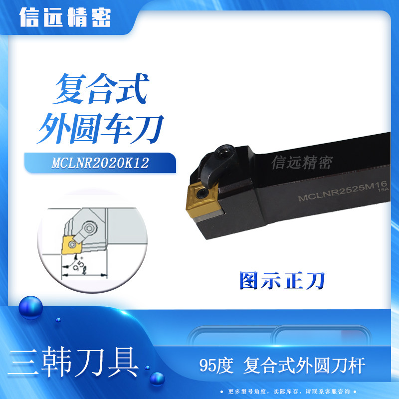 Sanhan outer circle profiling car tool rod MCLNR MCLNL2525M16 3232P16 3232P19 4040R19