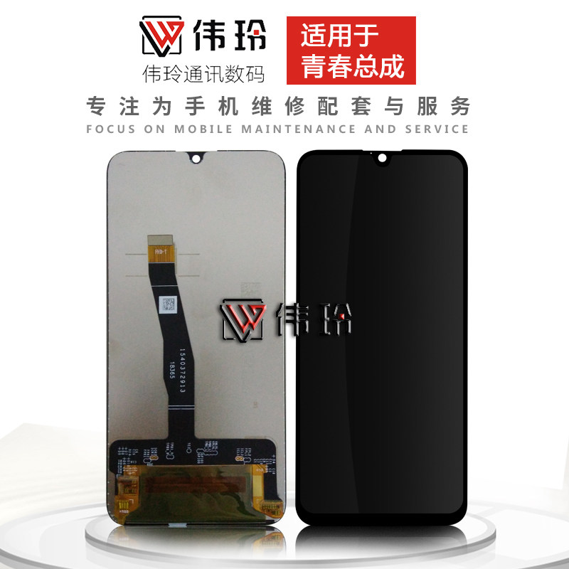 The Weiling screen is suitable for Huawei Honor 10 Youth assembly Honor 20i Touch liquid crystal inside and out