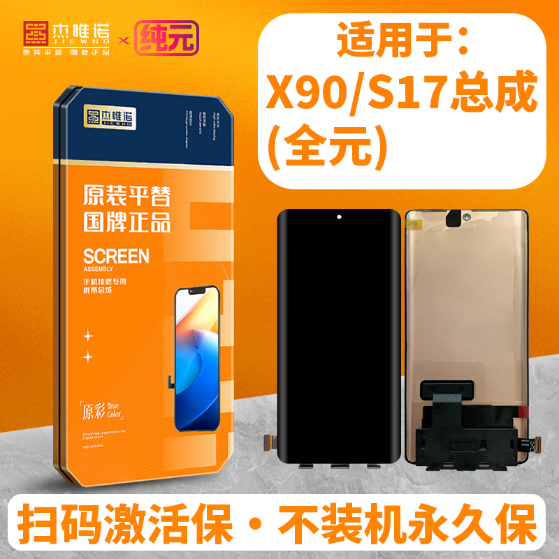 Jieweinu Chunyuan Assembly Is Suitable for X90/X90S/X90Pro/S17/Pro/S17T/V29/V29Pro Jieweinu Chunyuan Assembly Is Suitable for X90/X90S/X90Pro/S17/Pro/S17T/V29/V29Pro