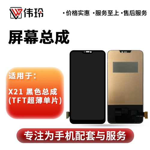 伟玲 Vivo, совместимый экран, сенсорный мобильный телефон, x21, x21