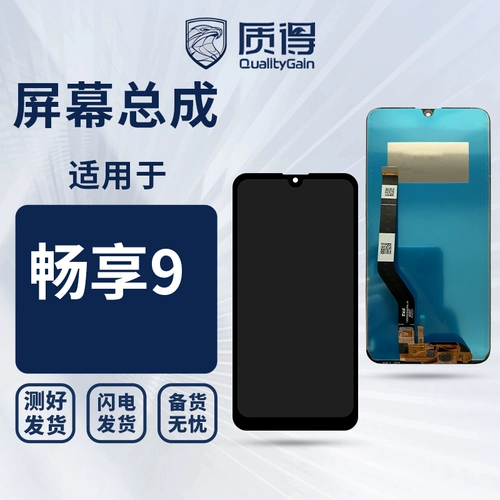 质得 Совместимый экран, мобильный телефон, 9S, 9plus