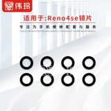 伟玲 Совместимый объектив, 4/4, 5/6/, 3, 4, 5, 6, 7/8